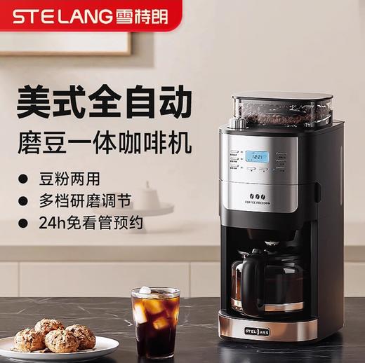 【雪特朗美式咖啡机】磨豆一体家用小型咖啡机 滴漏恒温设计 多档研磨调节  商品图6