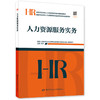 人力资源服务实务 商品缩略图0