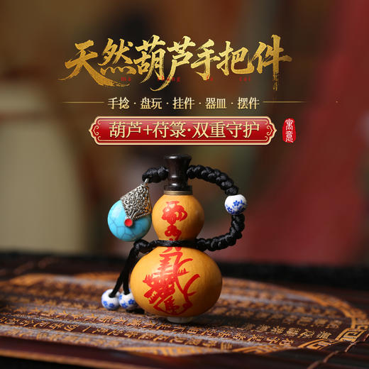 【祈愿吉品】天师手绘葫芦挂件 商品图0