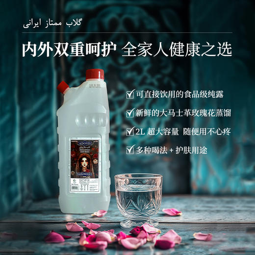 伊朗人都在喝的玫瑰纯露！可敷脸可当饮料 商品图2