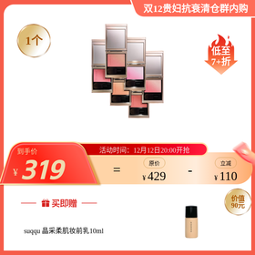 【于小戈】日本原装进口 SUQQU晶采韵妍颊彩[保税仓发货]【02#效期2027/11/21 06#效期2028-04-15】