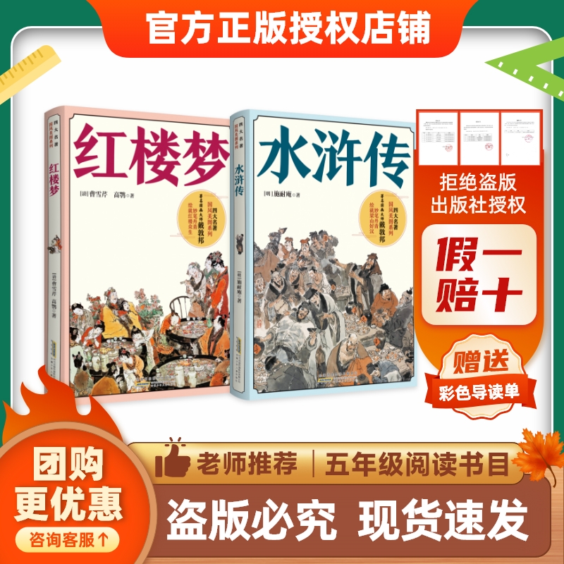 班班26春五年级《水浒传》《红楼梦》赠导读单
