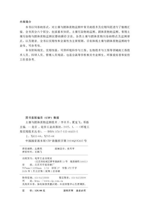土壤与固体废物监测技术 商品图9