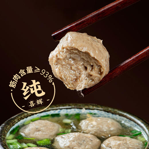 【喜辉•纯正潮味】喜辉潮汕牛肉丸/牛筋丸 全新升级七星款 严苛选材匠心制作 弹牙脆爽留香 口感爆汁劲道 120g/袋 商品图4