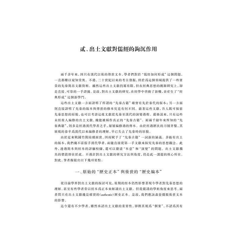 试读PDF-9787308265430(1-1)-从楚简《缁衣》探孔子原旨与儒家经典形成 上册_033.jpg