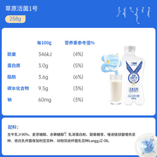 【王牌产品】兰格格内蒙古草原活菌1号258g*12瓶 商品图3