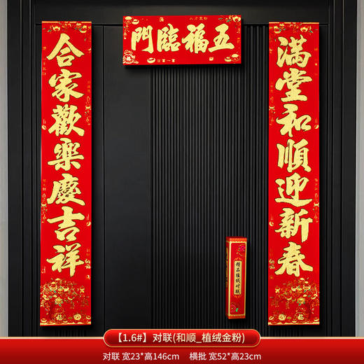 【新年对联植绒春联贴】马年春节入户门联 过年货家用福字 立体烫金春联 商品图14
