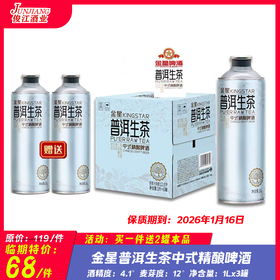 （金星）普洱生茶中式精酿啤酒 酒精度：4.1 麦芽度：12