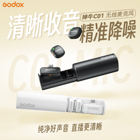 神牛（Godox）C01无线领夹麦克风Type-c安卓版一拖一小蜜蜂直播间录音vlog视频收音mini纽扣麦克风