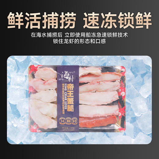 海朴冷冻帝王蟹腿750g鲜香美味解冻即食礼盒装 商品图2
