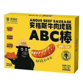 伊利伊知牛 安格斯烤肠ABC棒(胡萝卜玉米) 250g - 口口爆汁 0添加