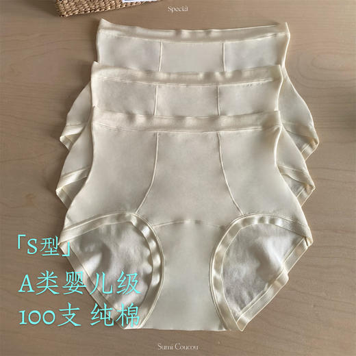 S型微高腰！A类100支纯棉内裤女高腰100%全棉底档收腹提臀微塑身大码三角裤透气抗菌 商品图0