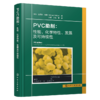 PVC助剂 : 性能、化学特性、发展及可持续性 商品缩略图1