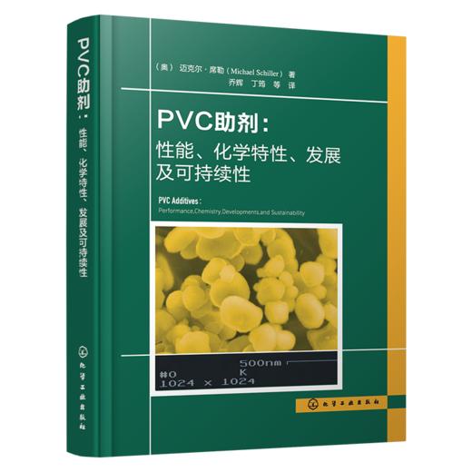 PVC助剂 : 性能、化学特性、发展及可持续性 商品图1