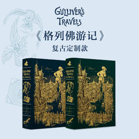 【限量真皮定制款】《格列佛游记》-复古定制款，限量编号，绿色/蓝色牛皮