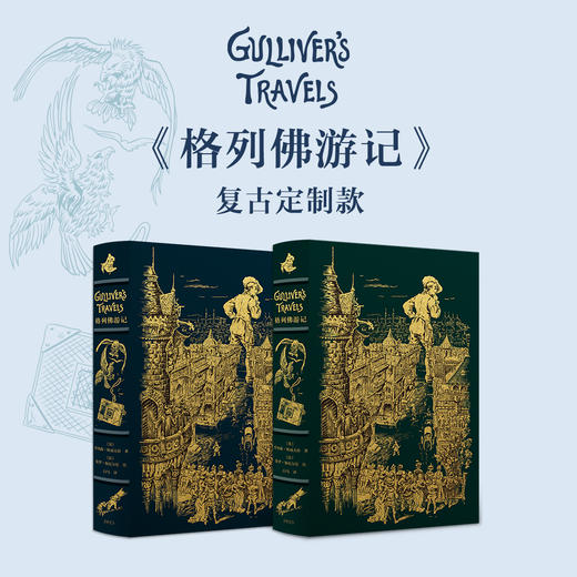 【限量真皮定制款】《格列佛游记》-复古定制款，限量编号，绿色/蓝色牛皮 商品图0