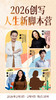 2026创写人生新脚本营&挚友专属价 商品缩略图0