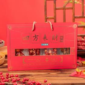 【金桑叶】四方来财腊味礼盒600g