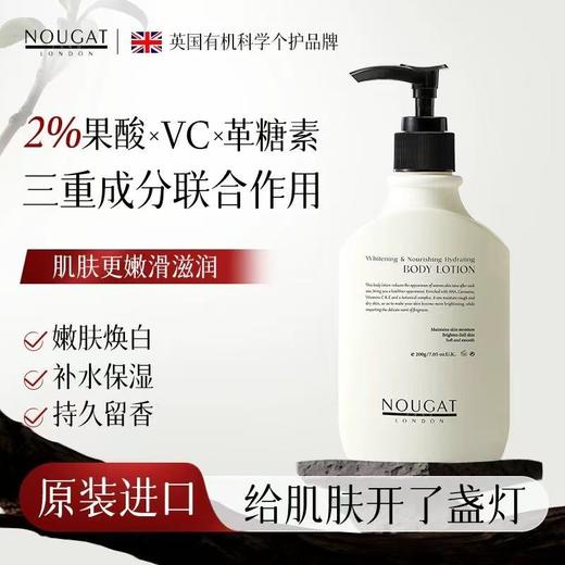 进口NOUGAT光蕴焕白柔润身体精华乳 三抗果酸美白身体乳 保湿滋润皮肤干燥补水止痒烟酰胺留香女男 商品图1