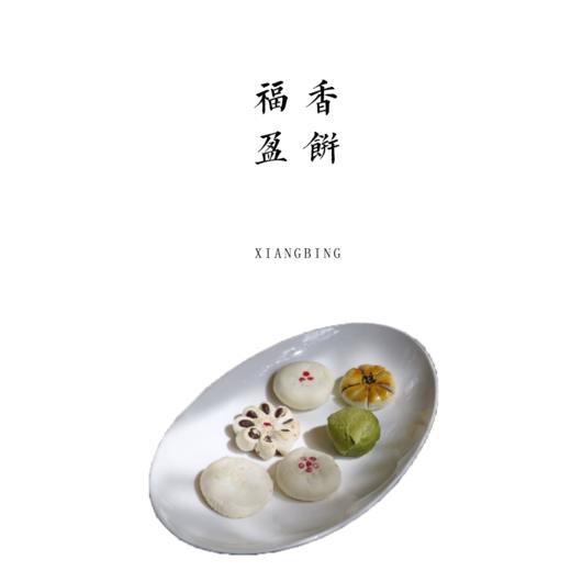 福盈香饼，6种口味点心【基地直发】 商品图0