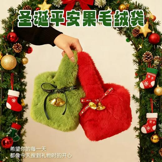【氛围感神器❗️平安果毛绒袋】创意圣诞毛绒袋，毛绒材质手感柔软细腻，装满惊喜的铃铛礼物袋，饰品配饰用品铃铛创意平安夜diy袜子礼物袋QQ 商品图2