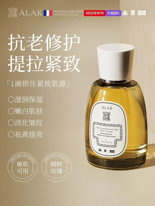 ALAK进口玫瑰面部精华油 以油养肤眼脸刮痧护肤按摩美白紧致抗皱衰官方 商品图0