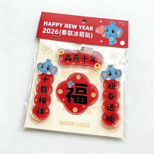 【地铁礼物】晶晶春联冰箱贴 商品图2