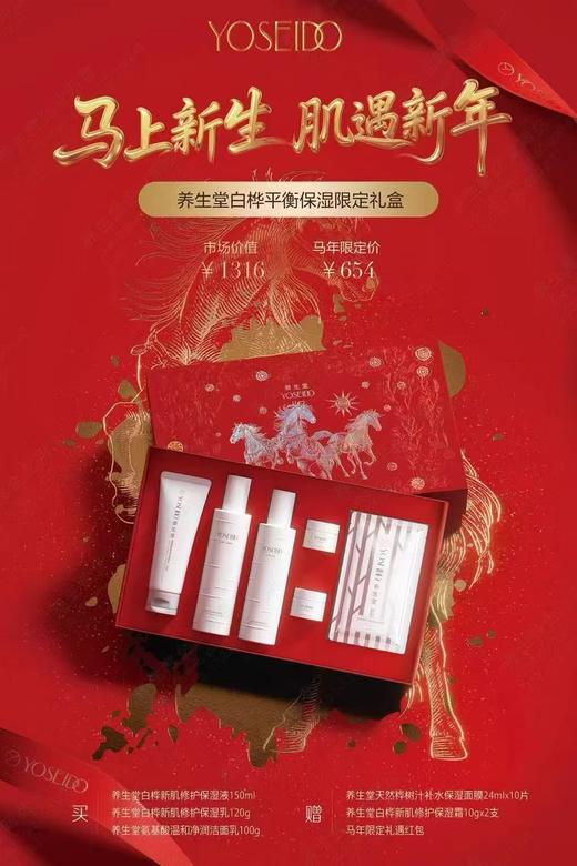 养生堂白桦平衡保湿礼盒 商品图2