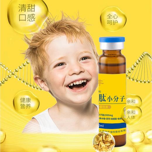 【新品上市】 脾牛脾胺肽小分子牛脾肽口服液12支儿童宝宝调理脾胃口服液睥牛饮液健脾 商品图1