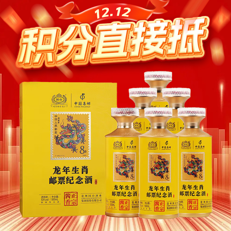 【12.12】 国台 龙年生肖邮票纪念酒 酱香型 53度 500ml*6【整箱】