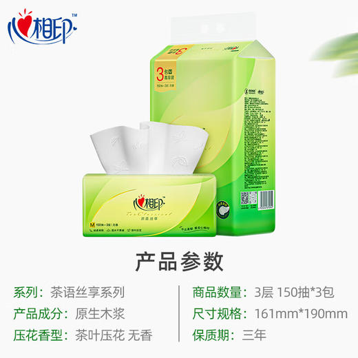 3DT32150（包装）心相印茶语丝享系列150抽三层塑装纸面巾（M码）3包装 商品图3