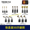 【货号08101】铁盒混装50只碳刷电动工具碳刷小号碳刷电刷电磨角磨机手电钻电锤碳刷 商品缩略图0
