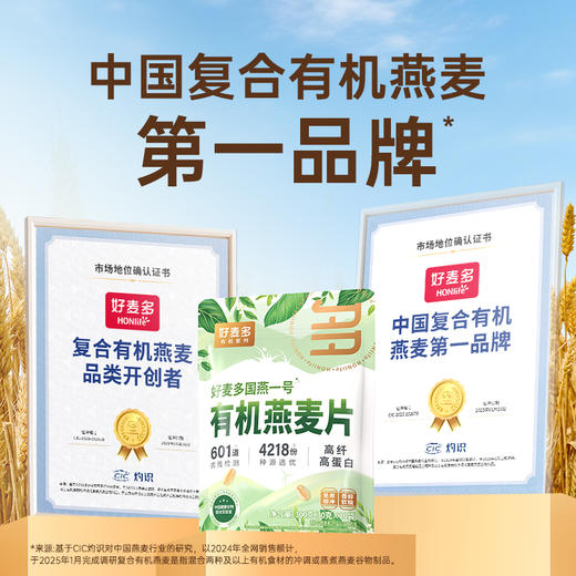 【好麦多】国燕一号有机燕麦片300g*3袋 商品图2