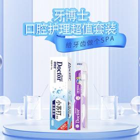【买一送一】牙博士 去渍美白小苏打牙膏牙刷套装