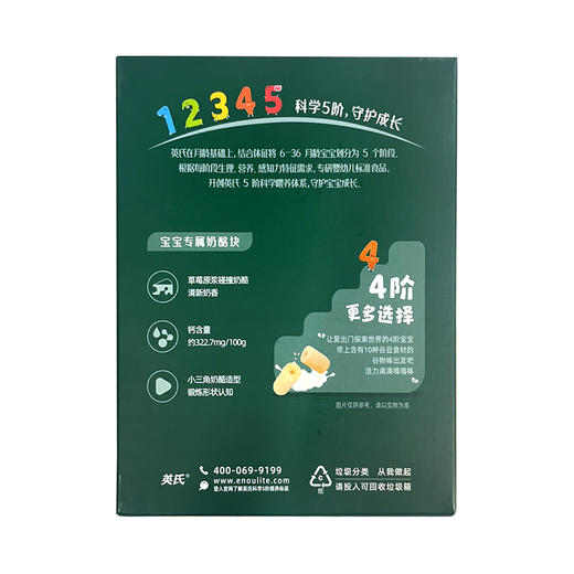 英氏婴幼儿小口奶酪块(草莓樱桃味/原味)18g 商品图11