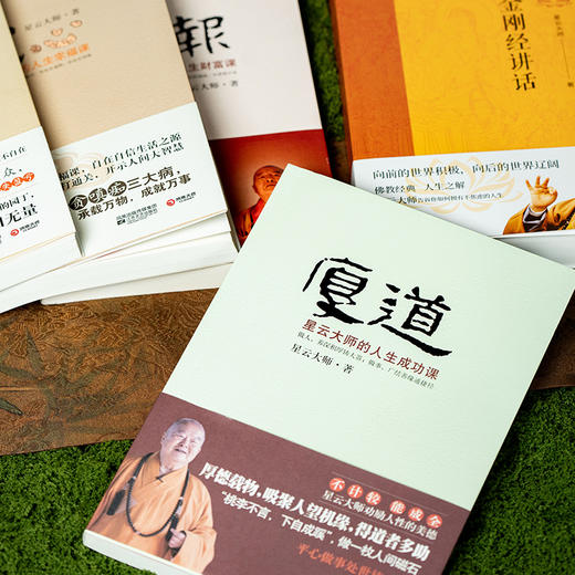 《星云大师著作集》（全5册）| 听古今故事，读星云禅话，启迪智慧，解惑人生【预售10天发货】 商品图1