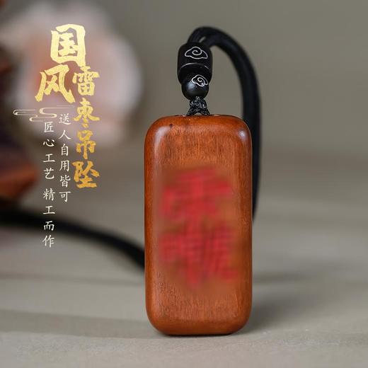 天然雷击枣木小雷祖、大雷火挂件男主同款饰品 商品图4