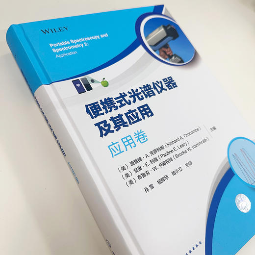 便携式光谱仪器及其应用. 应用卷 商品图3