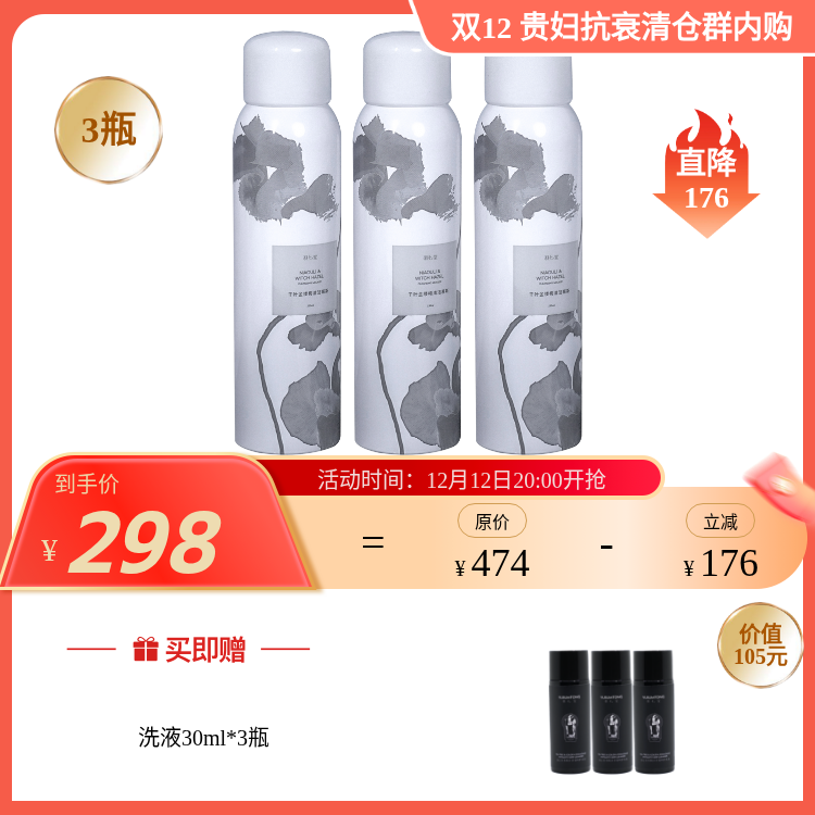 【大眼睛-12月】羽心堂 茶树洋甘菊呵护洗液 240ml 国内发货