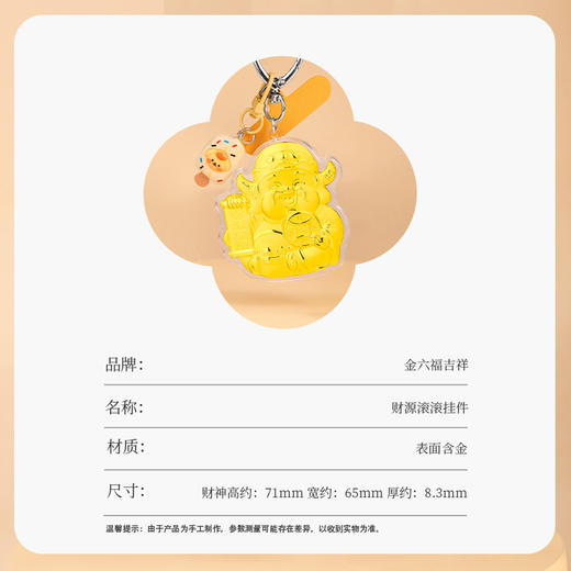 【金六福吉祥】财源滚滚马年新春黄金挂件 商品图8