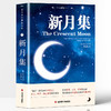 新读：新月集 商品缩略图1