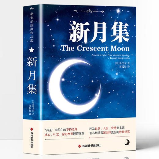 新读：新月集 商品图1