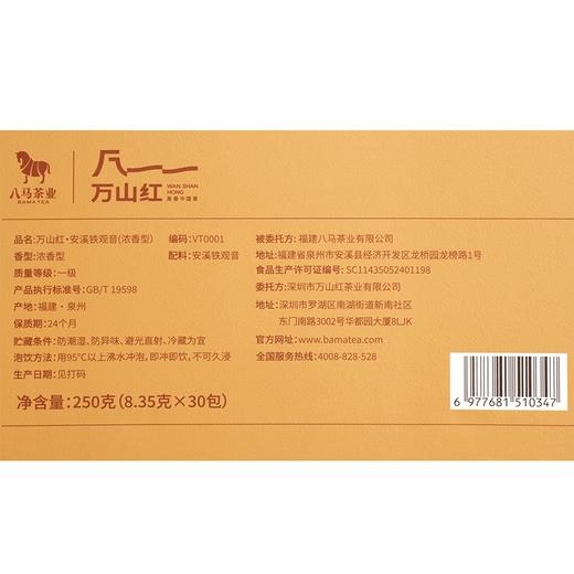 八马-万山红安溪铁观音250g-YGF 商品图1