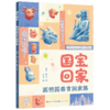 国宝回家6册函套版 商品缩略图6