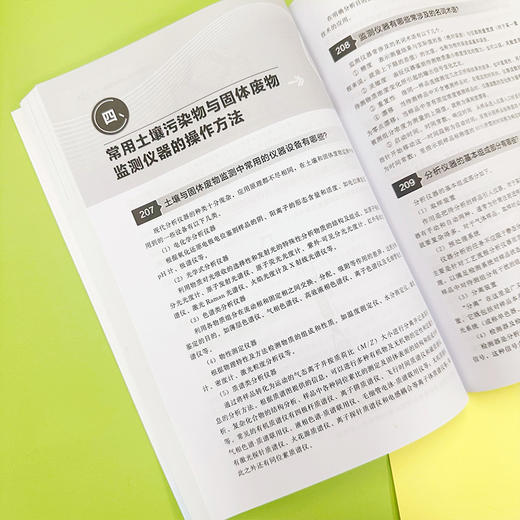土壤与固体废物监测技术 商品图7