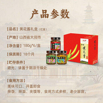 弘三利铺子山西大同精品黄花酱180g(酱香)下饭菜拌饭酱懒人夹馍酱 /粮油调味 /调味品 /中式酱料 商品图8