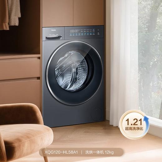 海尔（Haier）滚筒洗衣机全自动12KG新品丨洗烘一体带烘干9KG+超薄平嵌+蓝盾除菌+八维减震 XQG120-HL58A1 商品图0