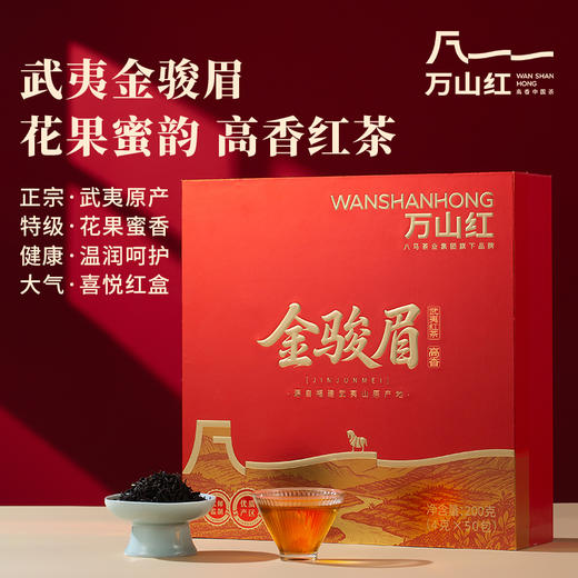 八马-万山红特级金骏眉 礼盒200g-YGF 商品图2