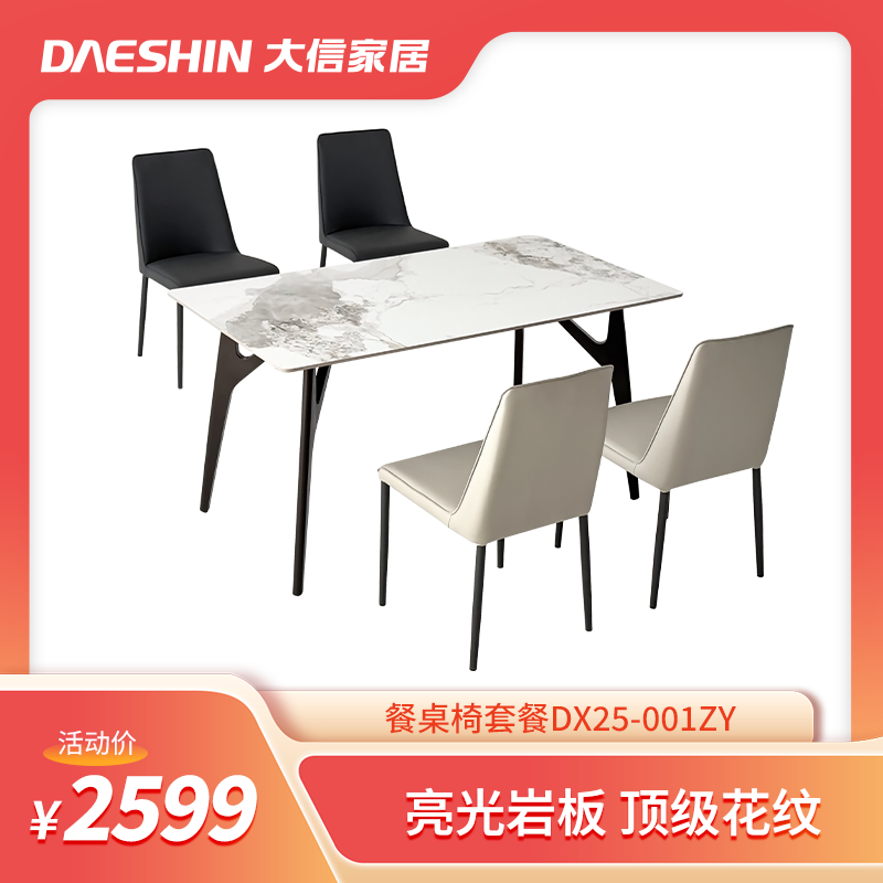 新品首发/餐桌椅套餐DX25-001ZY
