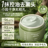 【老客专属福利】NACO净澈清洁泥膜100g/瓶#吸附黑头粉刺、控油、收细毛孔 商品缩略图0